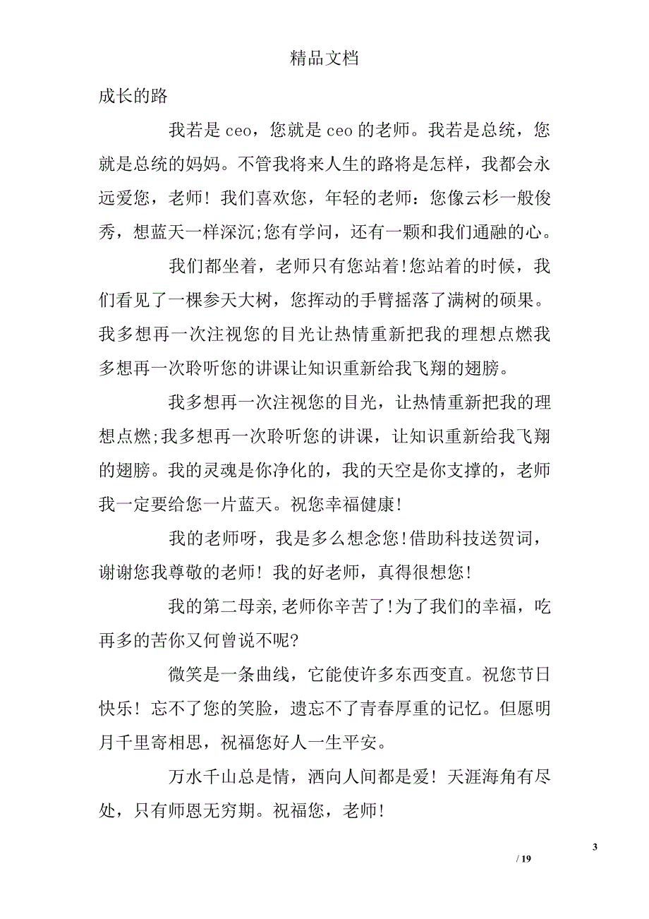 给数学老师的贺词 _第3页