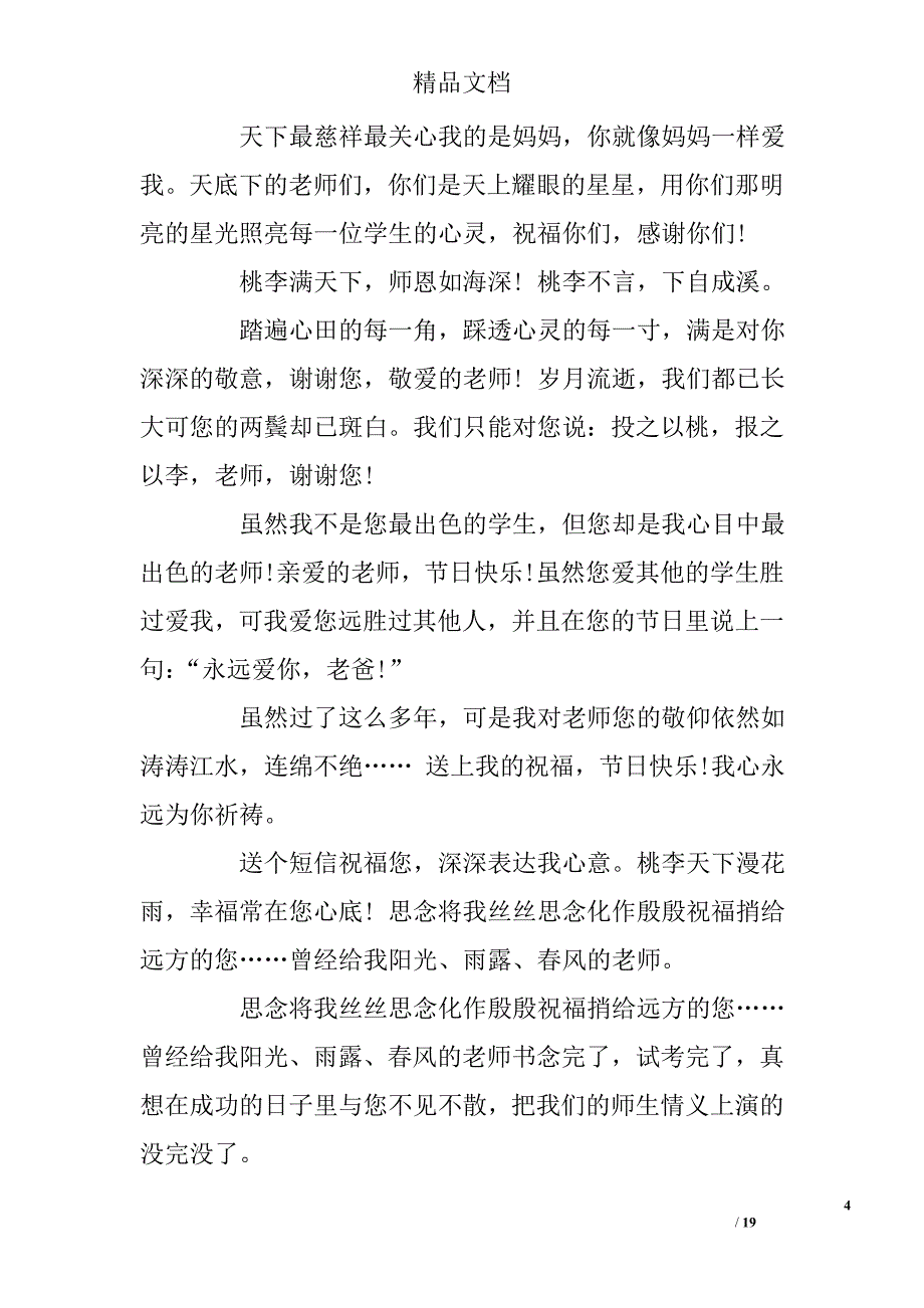 给数学老师的贺词 _第4页