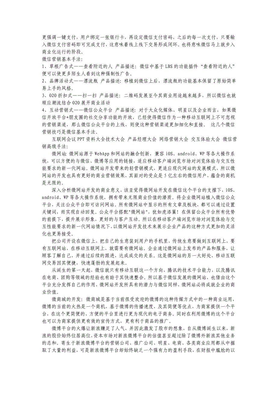 微信营销实用技巧大全_第2页