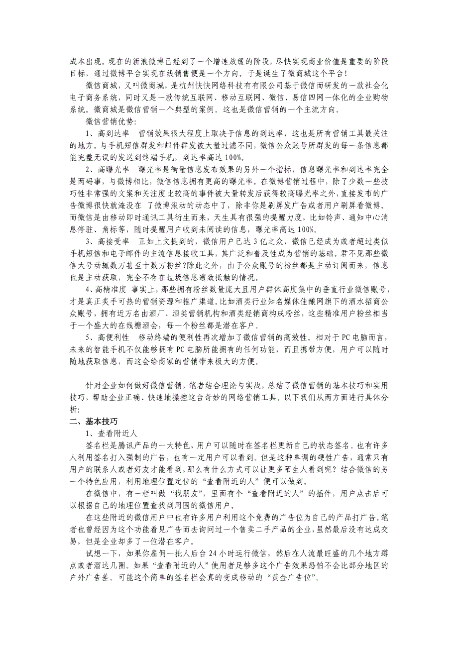 微信营销实用技巧大全_第3页