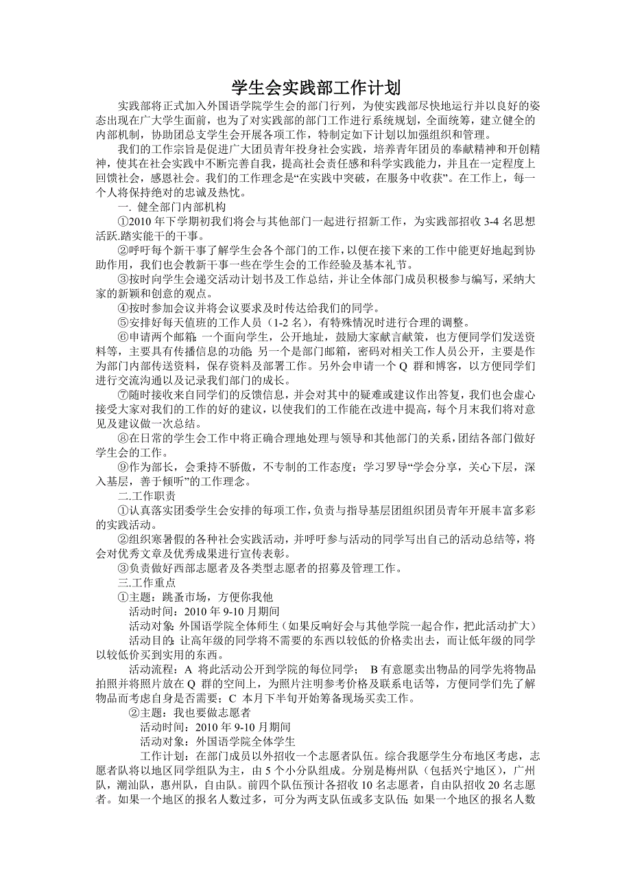 学生会实践部工作计划发展计划_第1页