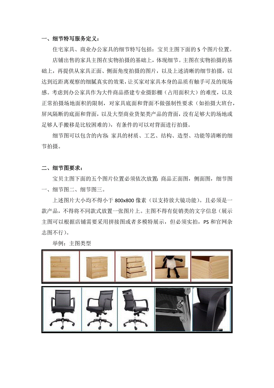 产品照片拍摄规定_第2页