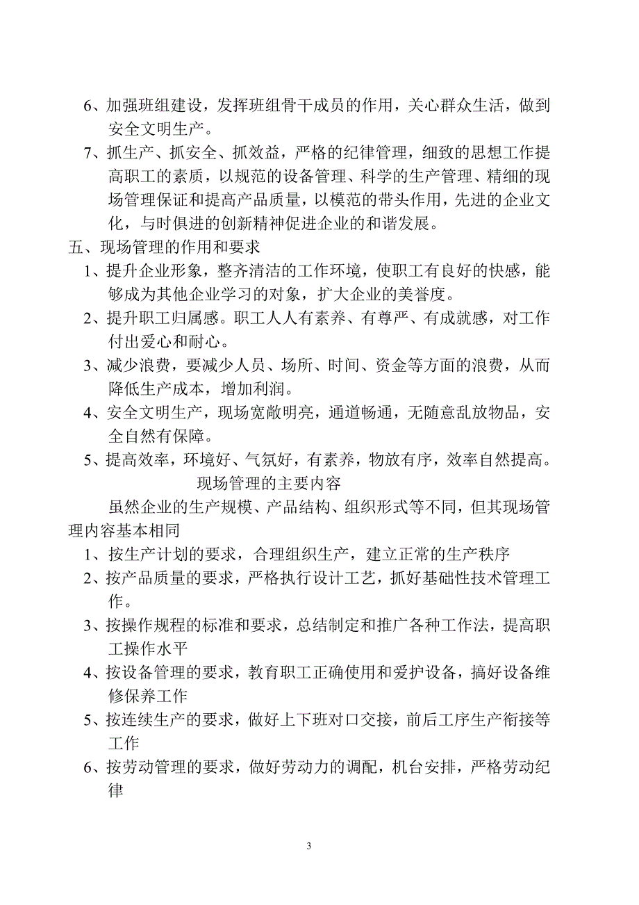 班组长、工段长工作要点_第3页