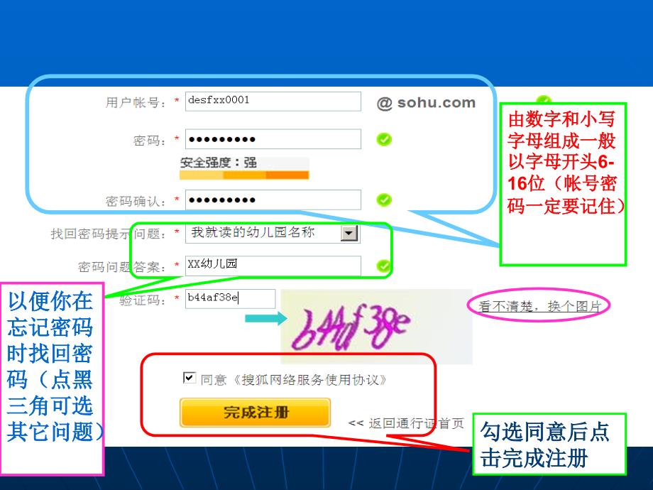搜狐通行证_邮箱申请程序_第4页