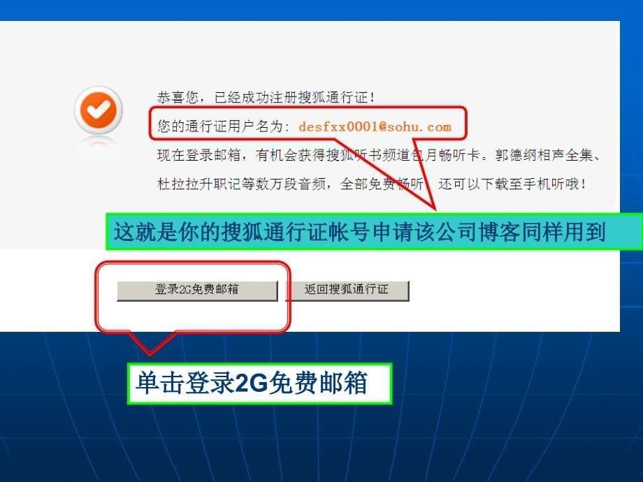 搜狐通行证_邮箱申请程序_第5页