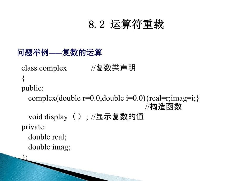 面向对象程序设计A多态性_第5页