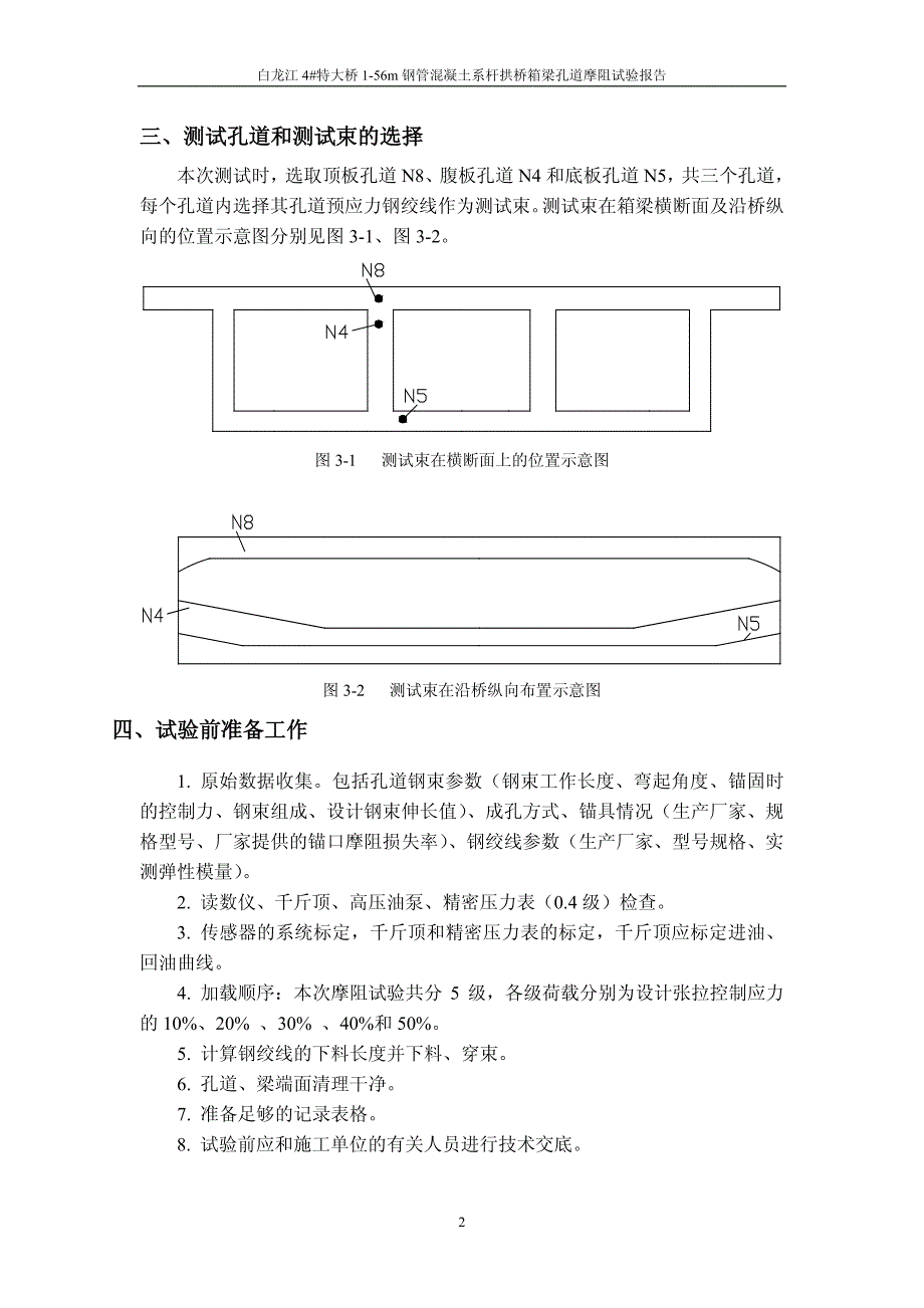 预应力孔道系数计算书_第3页