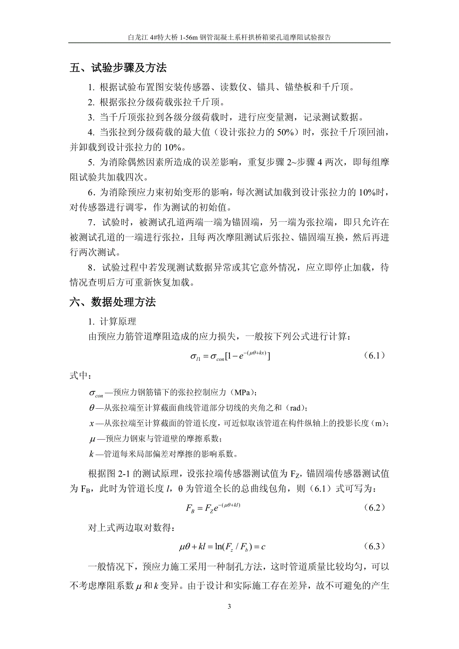 预应力孔道系数计算书_第4页