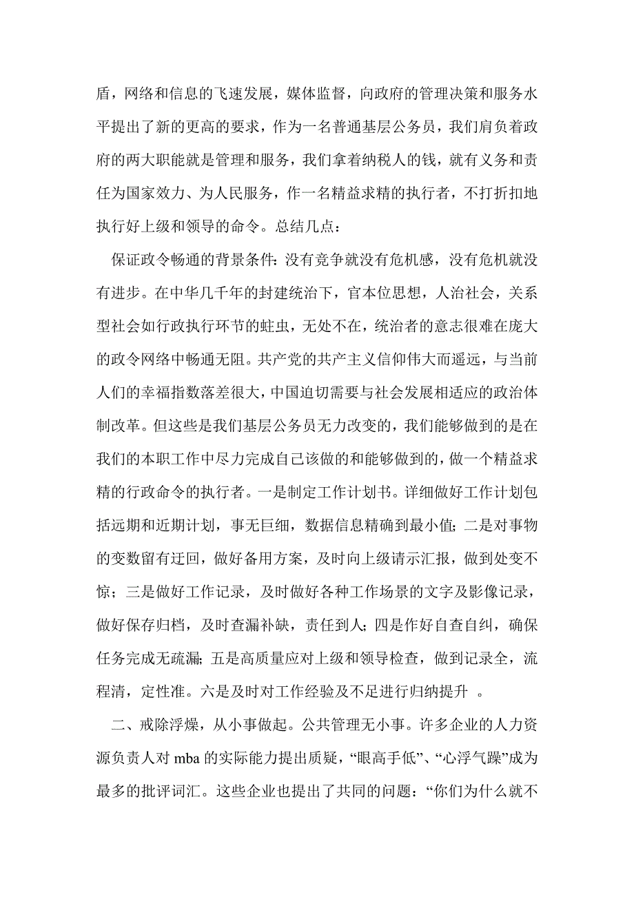 公务员教育培训心得体会(精选多篇)_第2页