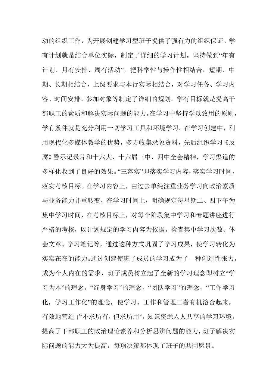 开展创建学习型组织争做知识型职工活动经验交流(精选多篇)_第2页