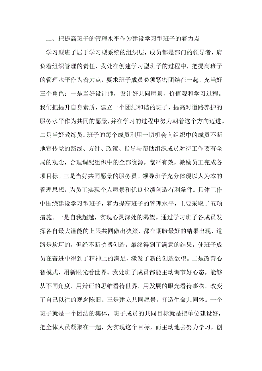 开展创建学习型组织争做知识型职工活动经验交流(精选多篇)_第3页