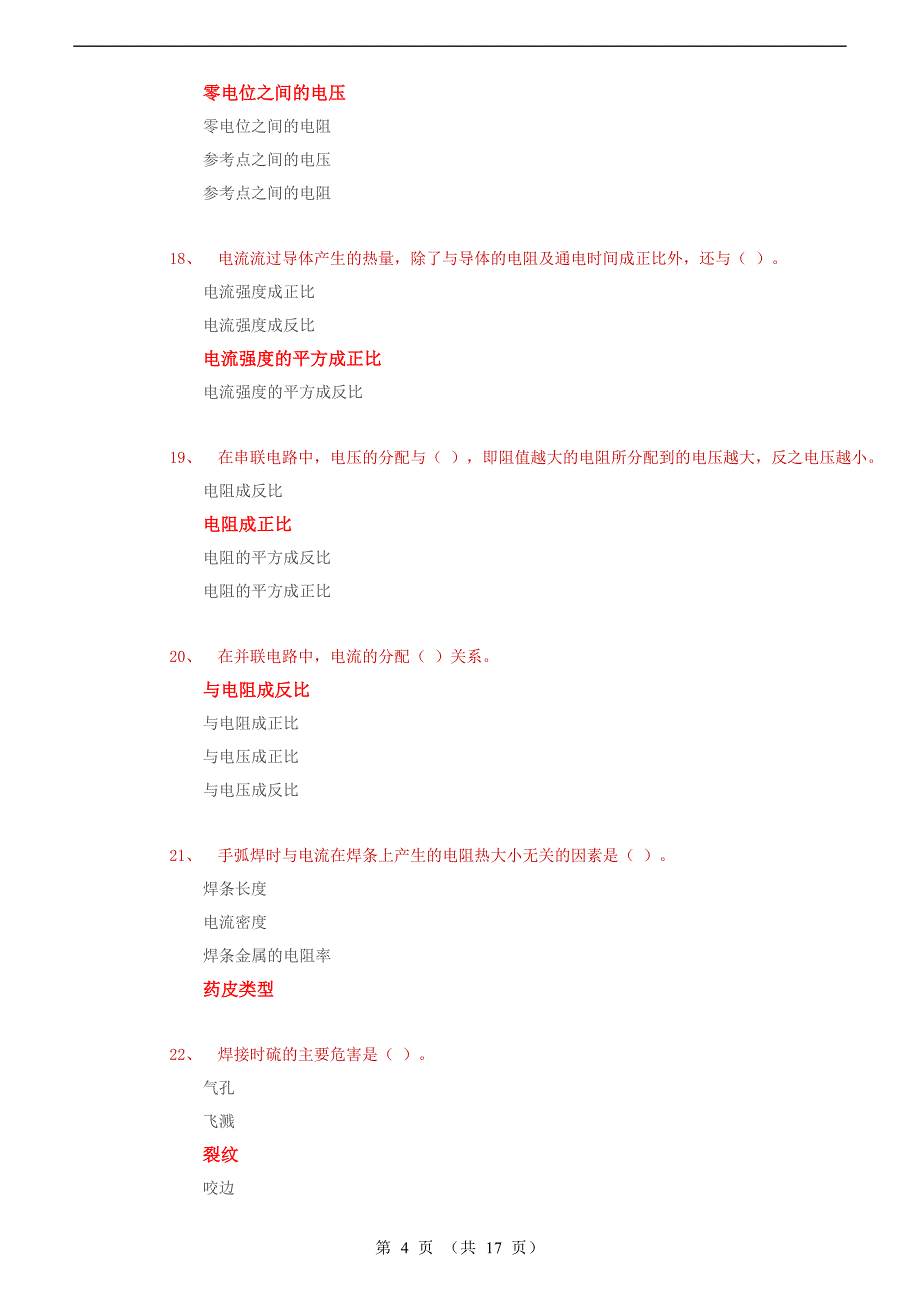 国家职业资格考试-中级焊工模拟题2(含答案)_第4页