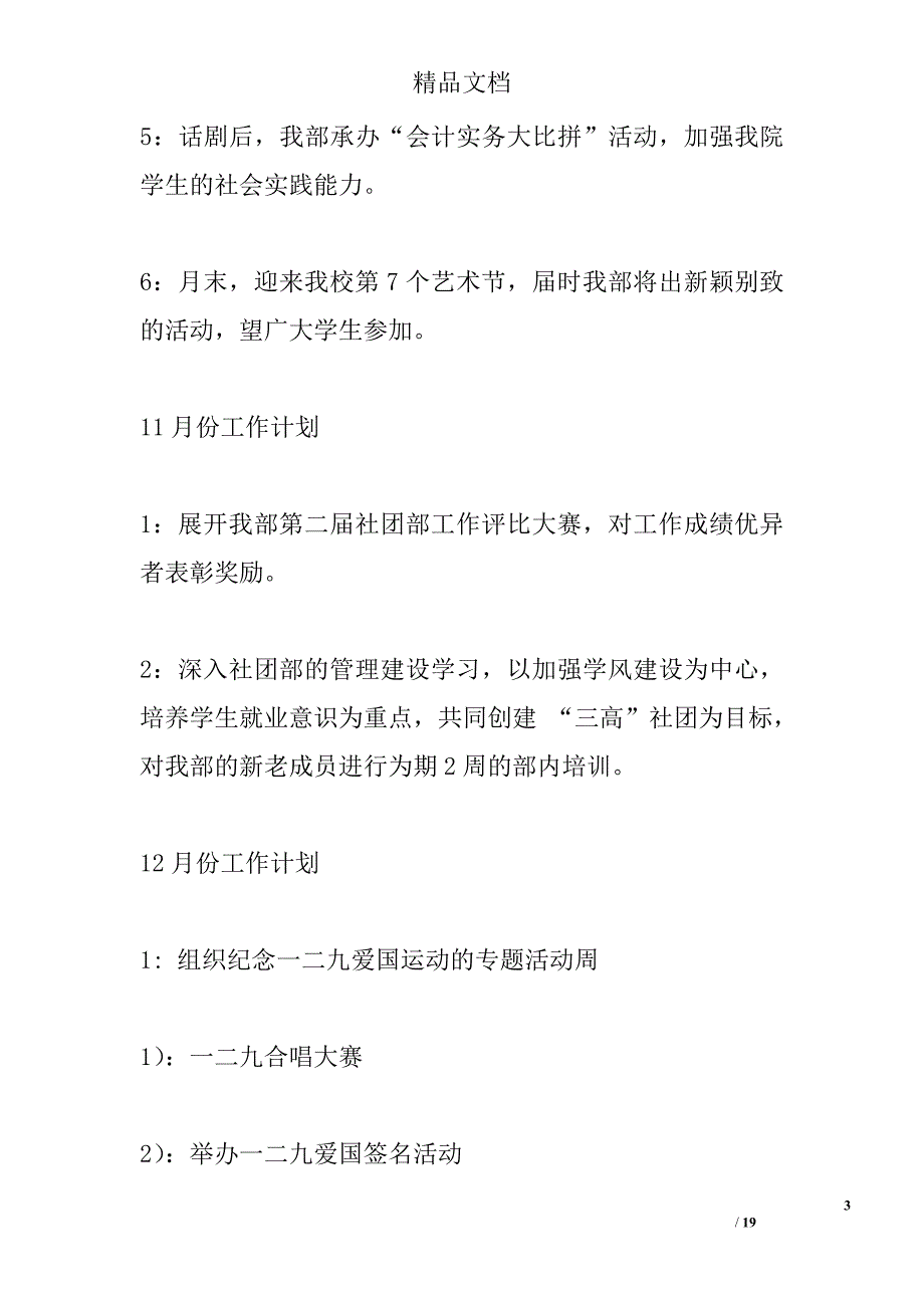 2012年秋季学期社团工作计划总结 _第3页