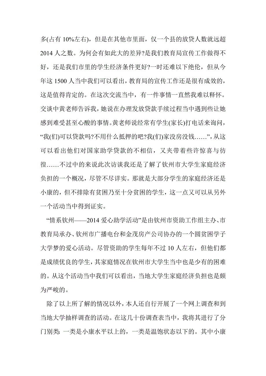 大学生家庭经济负担的社会实践调查报告(精选多篇)_第4页