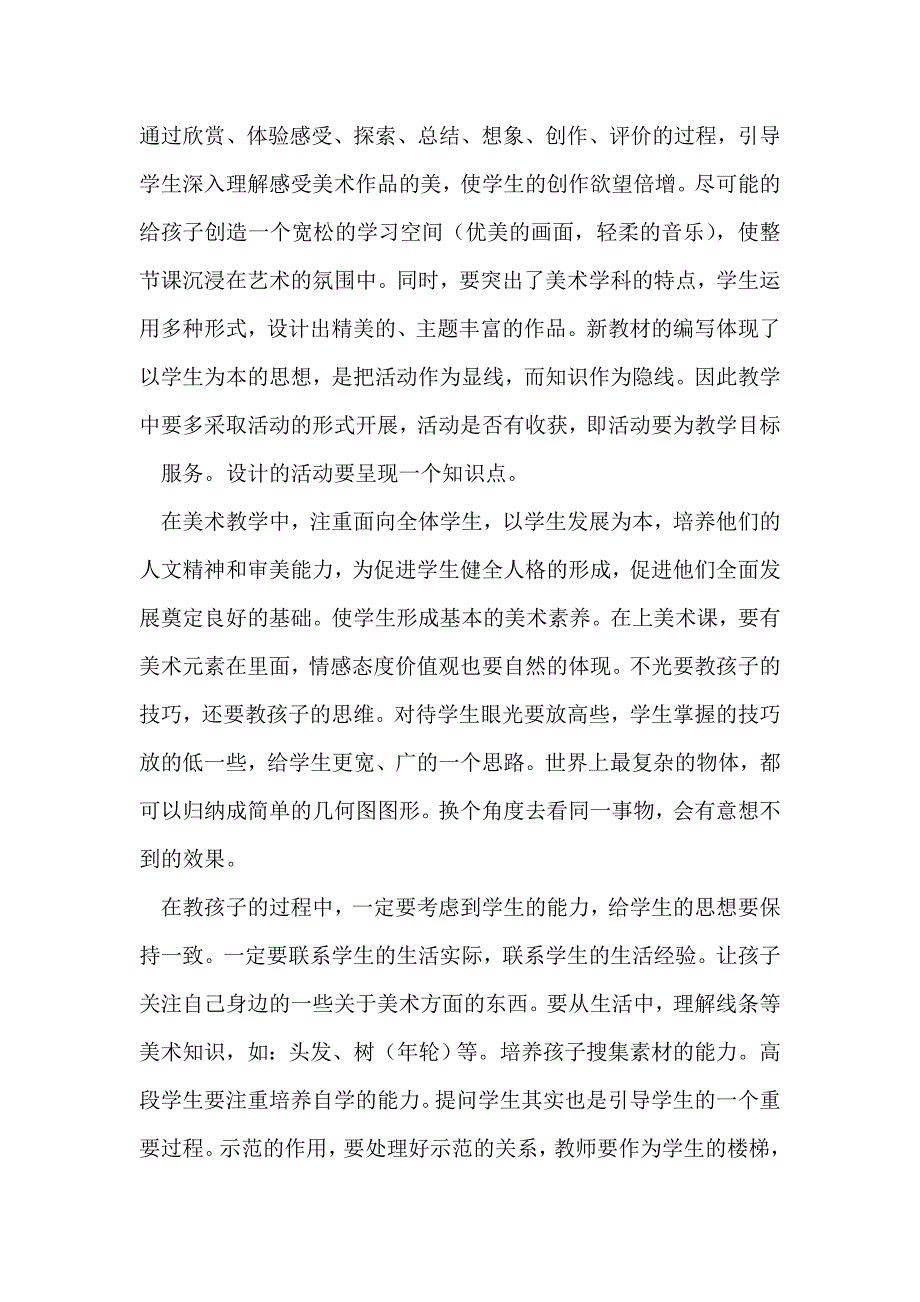 小学美术教师培训心得体会(精选多篇)_第2页