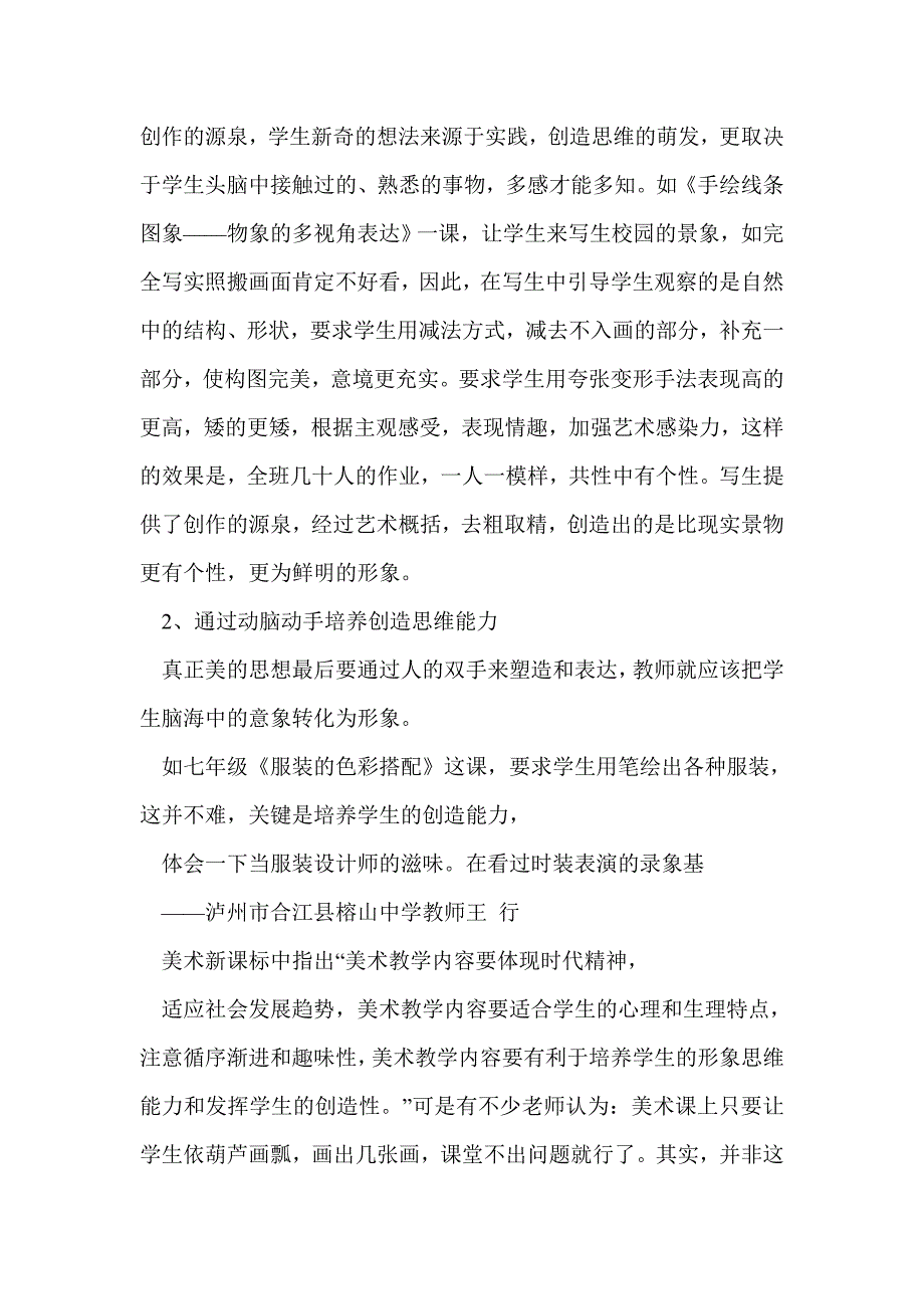 小学美术教师培训心得体会(精选多篇)_第4页
