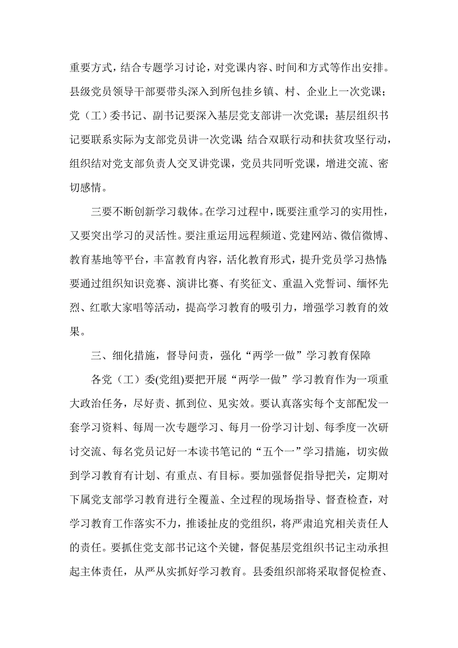 进一步抓实抓细“两学一做”学习教育工作方案_第3页