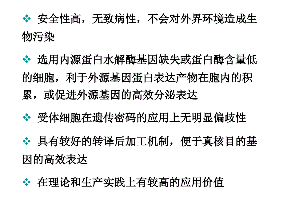 目的基因导入受体细胞_第3页