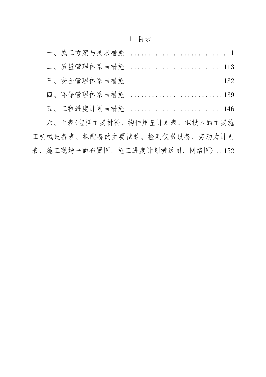 【2015年银行建设工程 送投标 技术标】_第1页