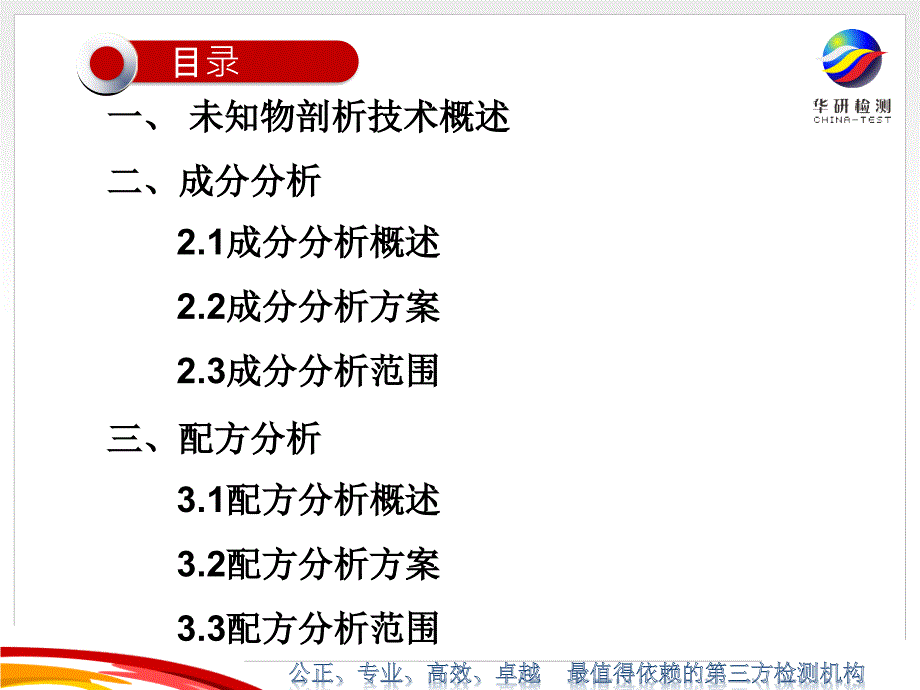 未知物分析基础知识培训_第2页