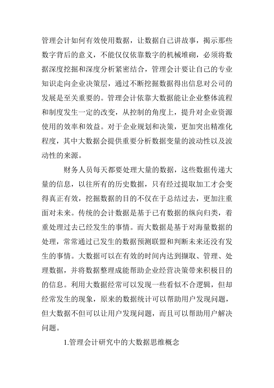 基于大数据的管理会计研究与探讨_第2页