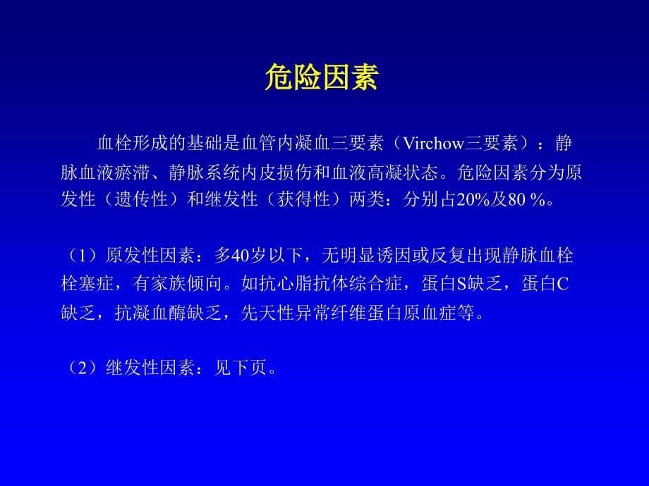 急性肺栓塞的诊治张川海_第5页