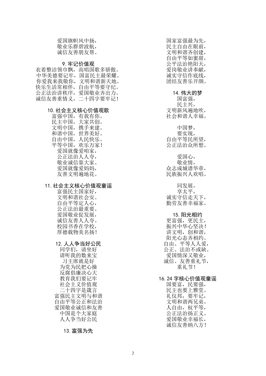 社会主义核心价值观童谣100_第2页