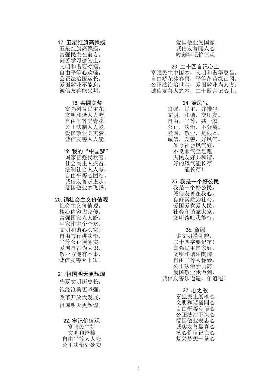 社会主义核心价值观童谣100_第3页