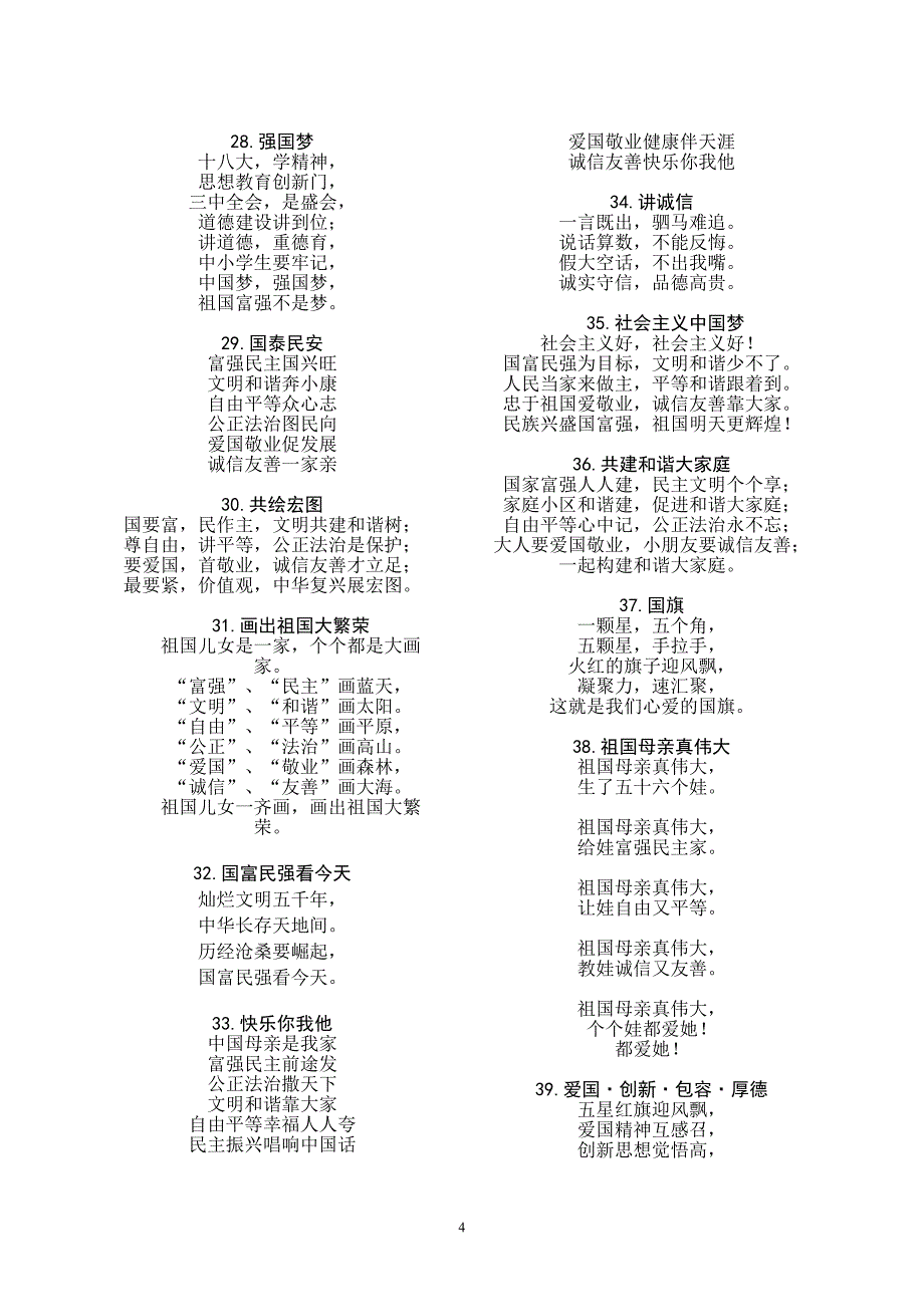 社会主义核心价值观童谣100_第4页