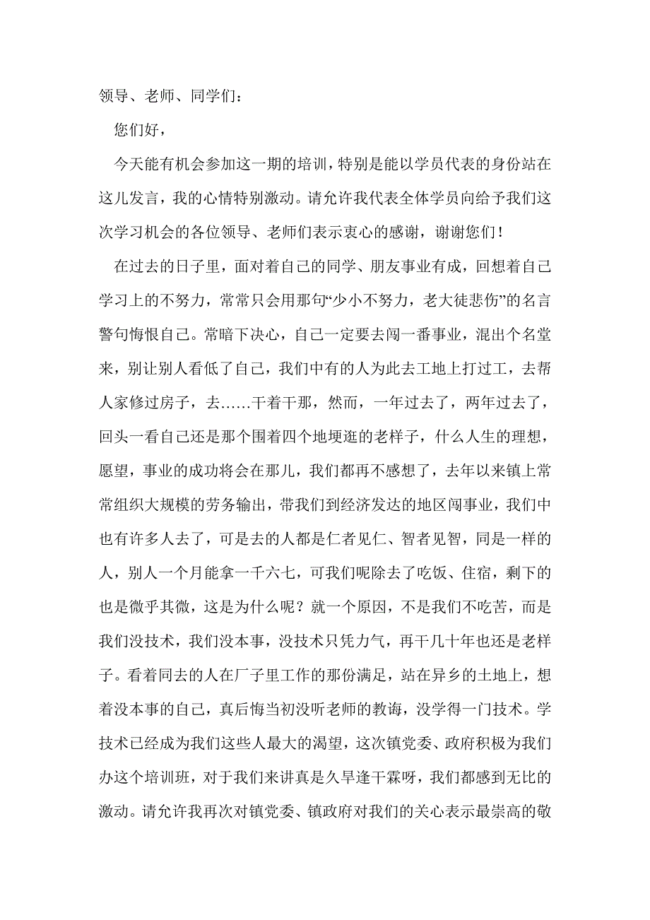 培训班开班代表发言(精选多篇)_第4页