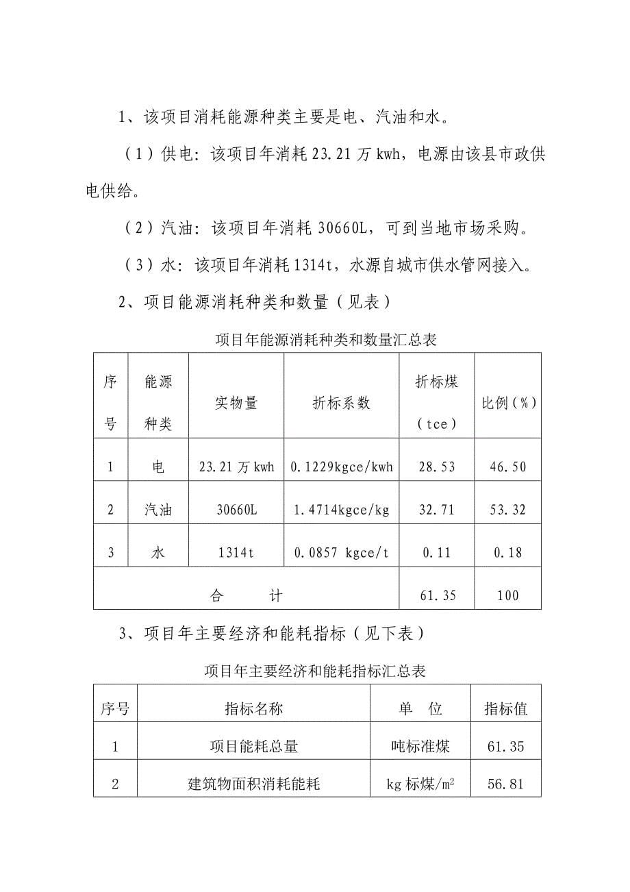 垃圾中转站节能登记表_第5页