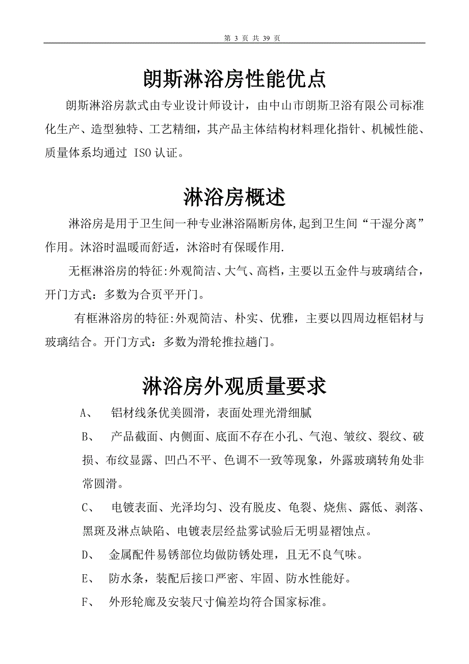 朗斯淋浴房培训资料(2011-12-6)004_第3页