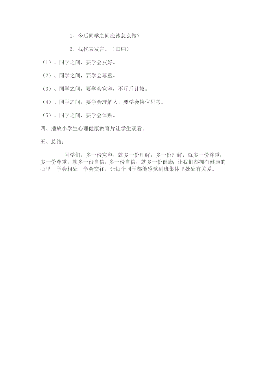 小学生心理健康教育班会教案_第2页