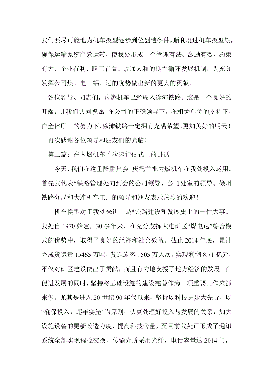 在内燃机车投入运营仪式的讲话(精选多篇)_第3页