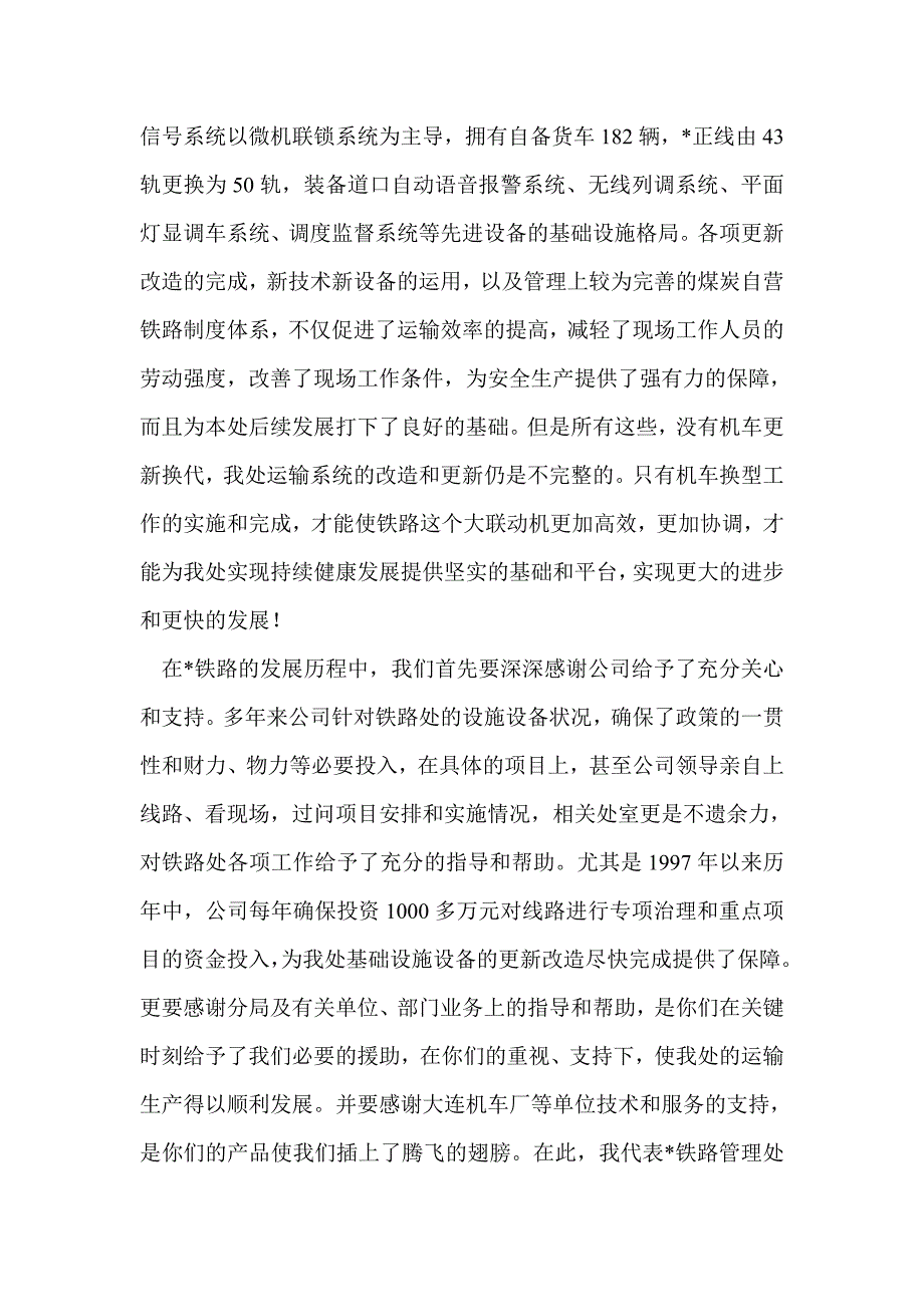 在内燃机车投入运营仪式的讲话(精选多篇)_第4页