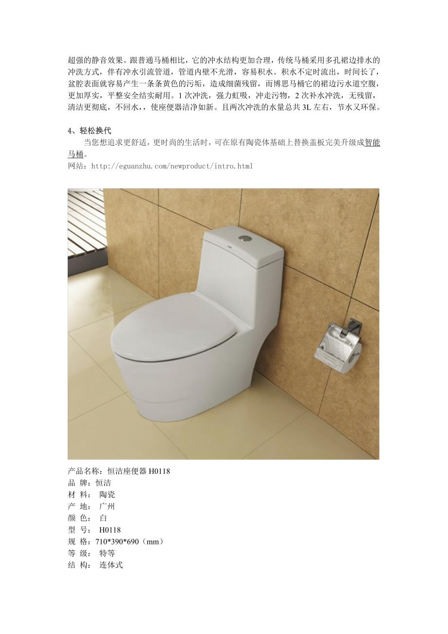 五大推荐节水型座便器_第4页