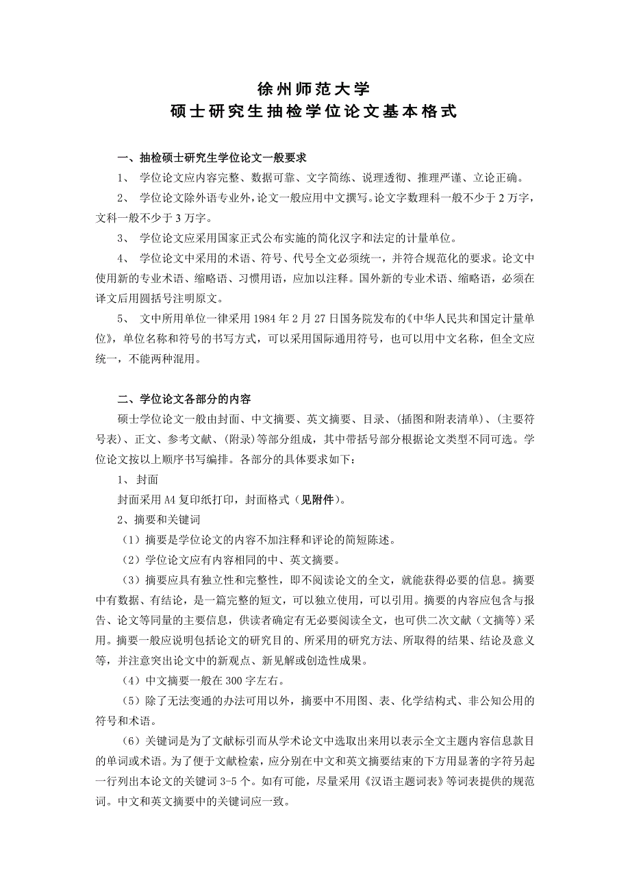 硕士研究生抽检学位论文基本格式_第1页