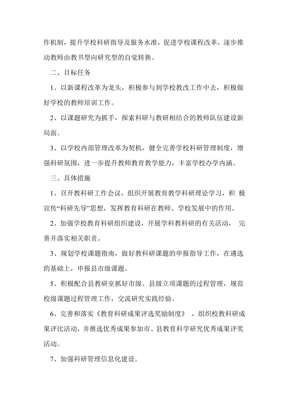 学校教科室工作计划(精选多篇)_第4页