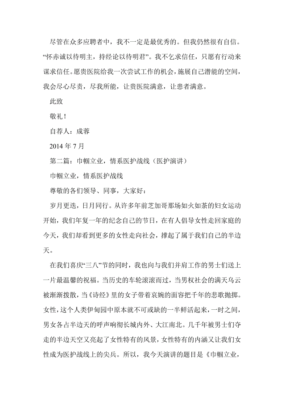 医护自荐信(精选多篇)_第2页