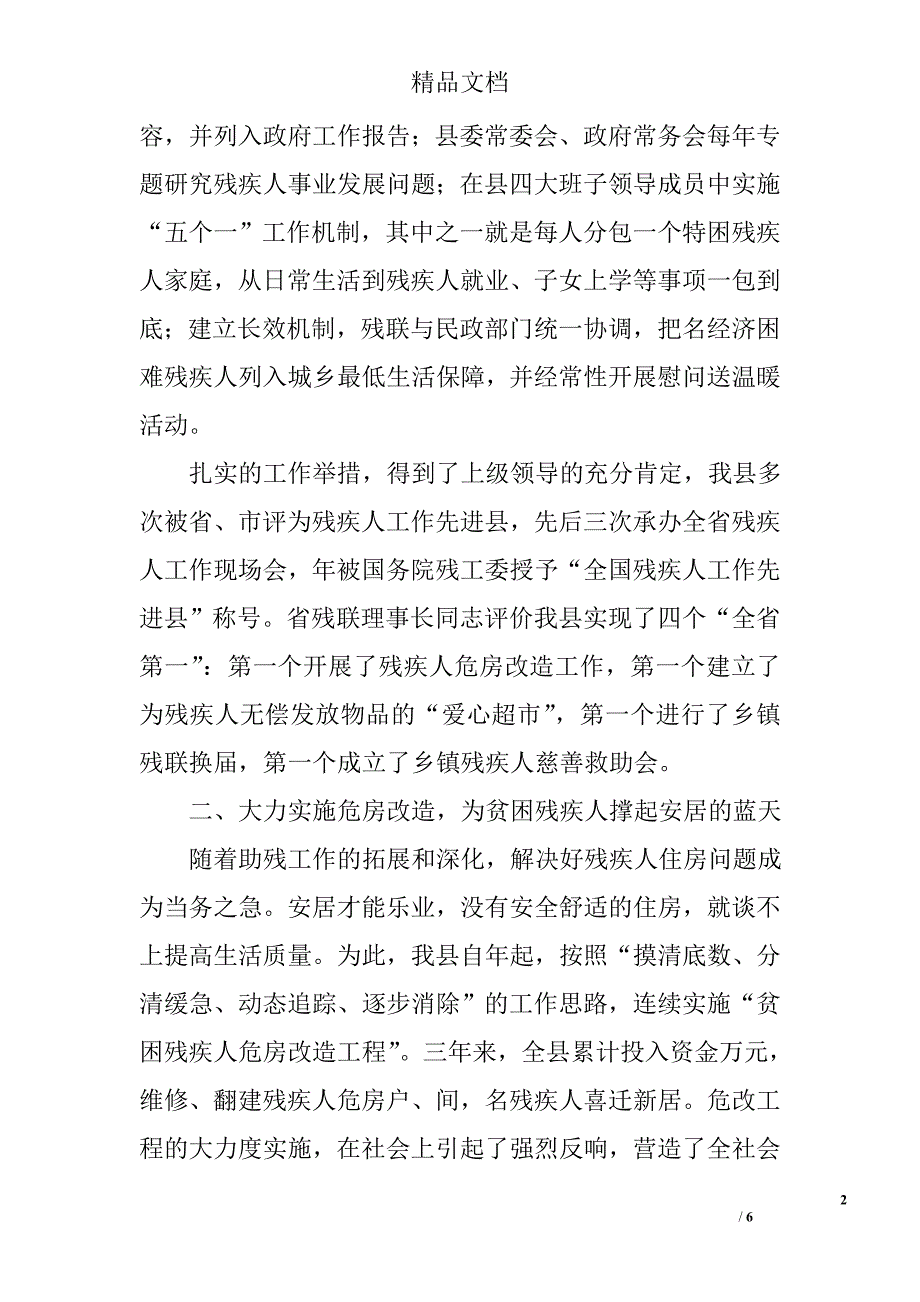 残疾人保障工作会县长讲话稿 _0_第2页