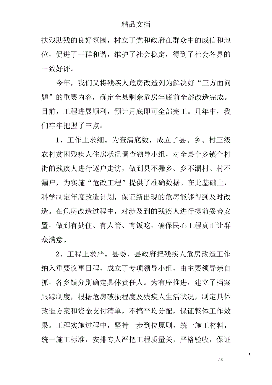 残疾人保障工作会县长讲话稿 _0_第3页