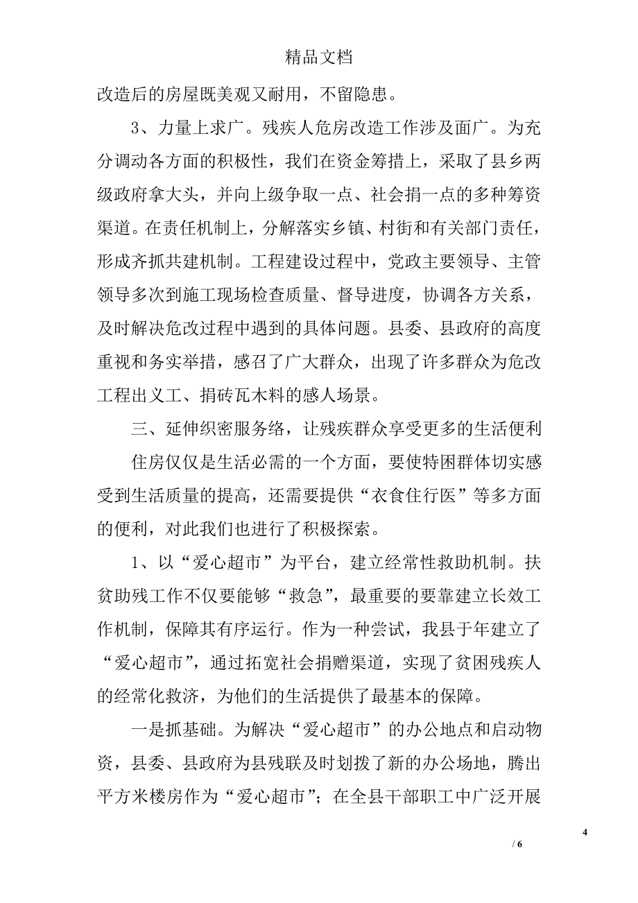 残疾人保障工作会县长讲话稿 _0_第4页