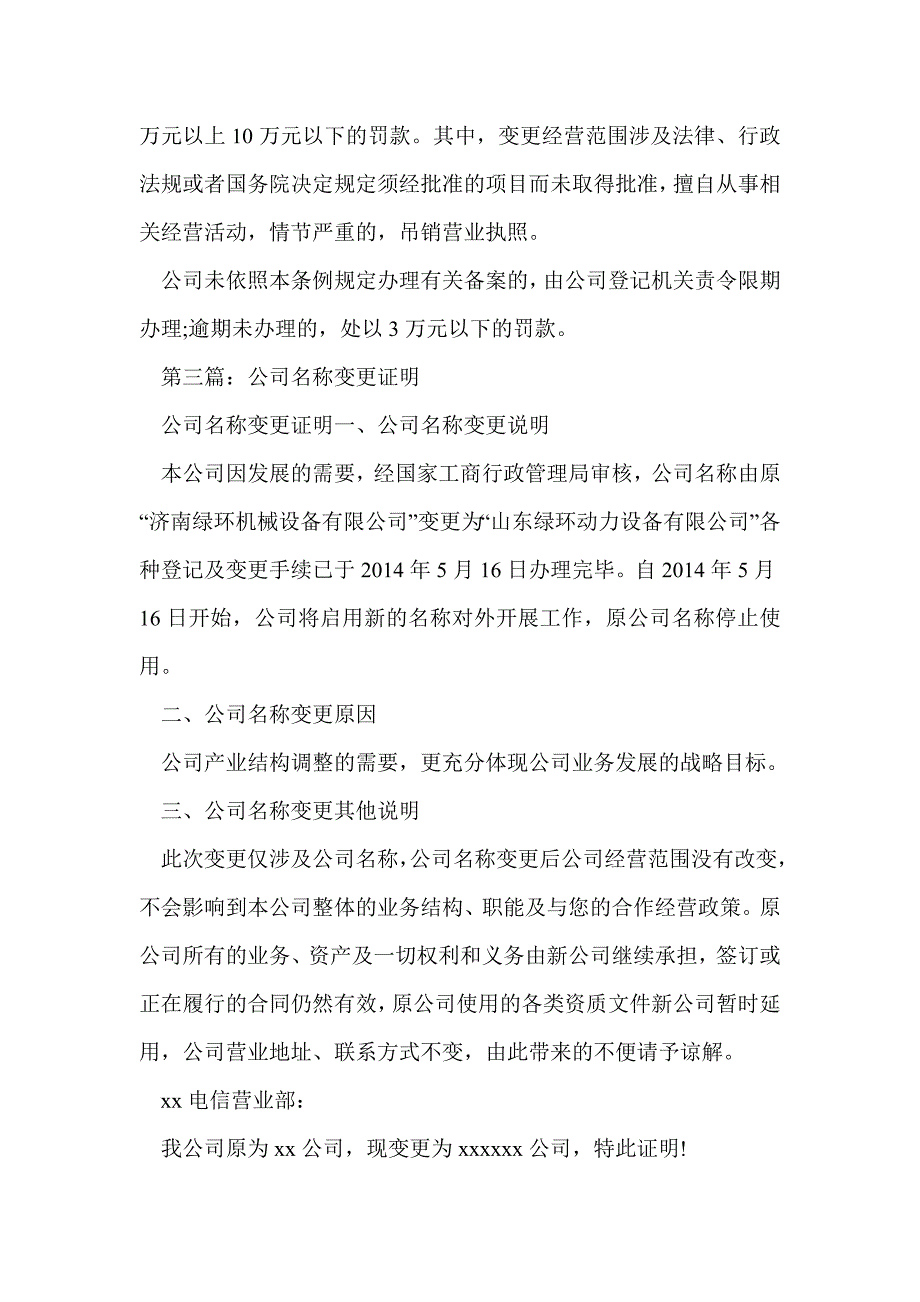 名称变更证明(精选多篇)_第3页