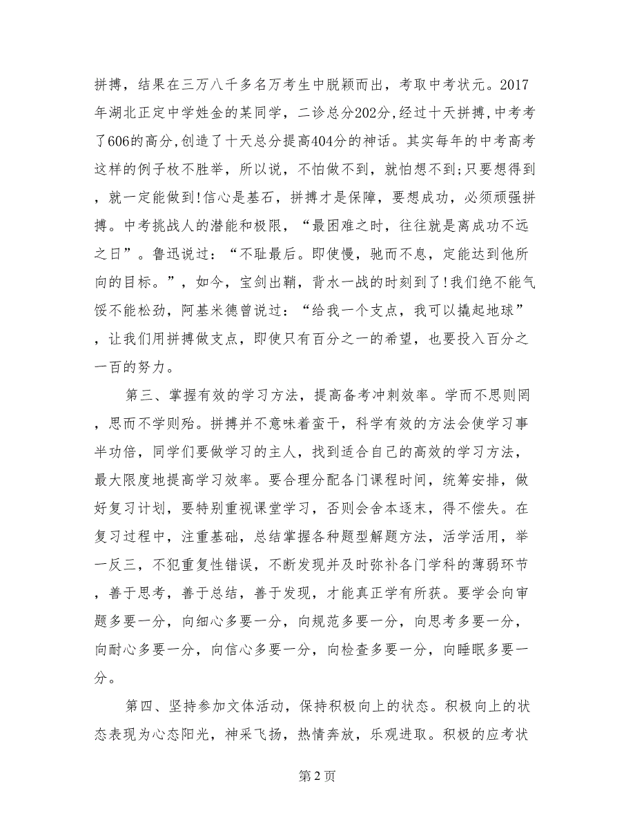 2017年中考冲刺动员大会校长讲话稿_第2页