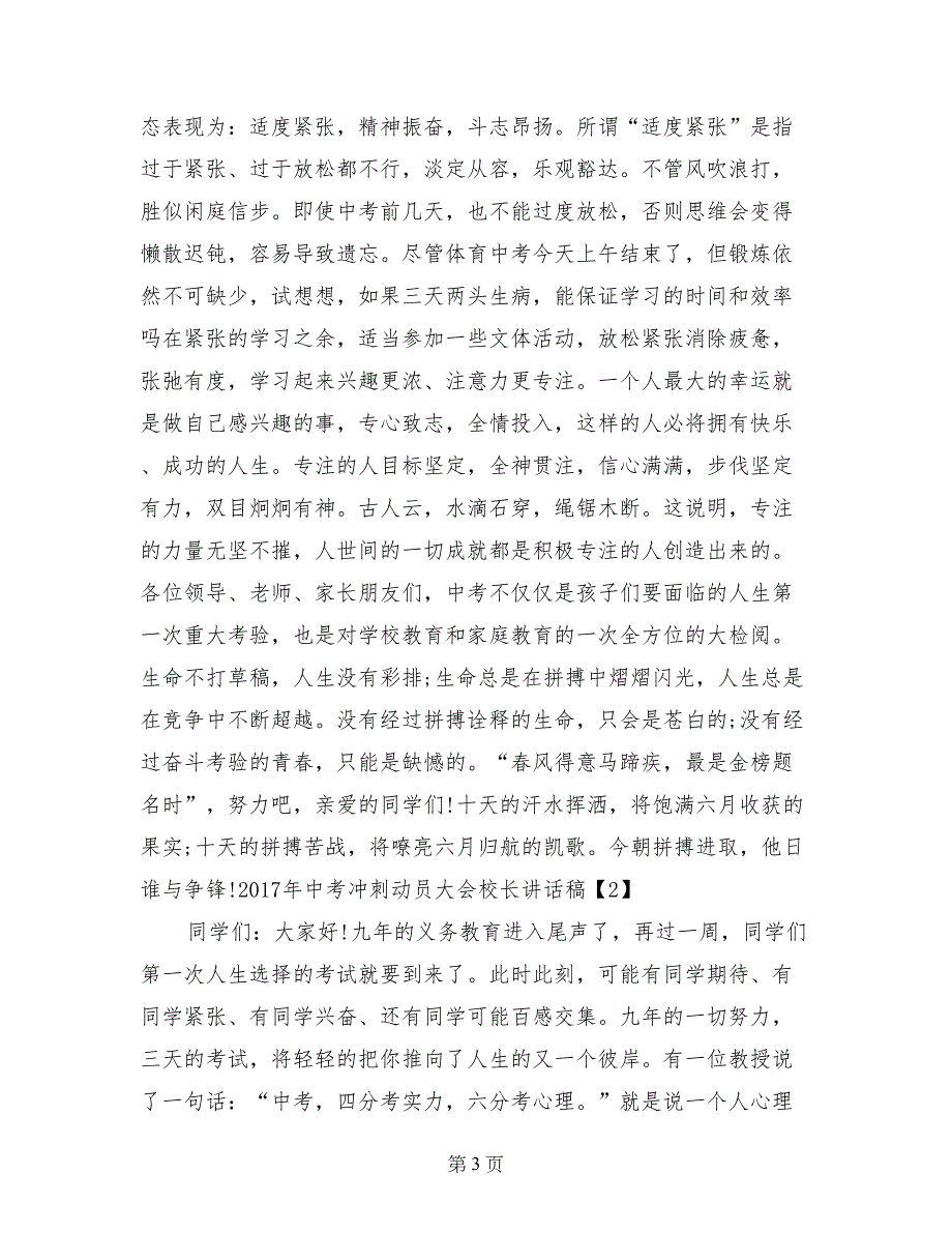 2017年中考冲刺动员大会校长讲话稿_第3页