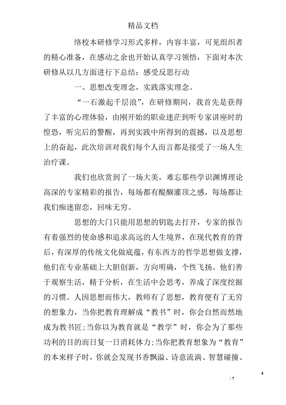 教师网络研修工作总结 _第4页