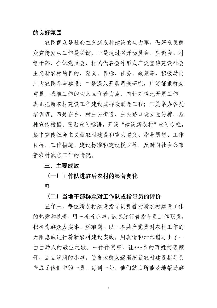 新农村建设五年总结_第4页