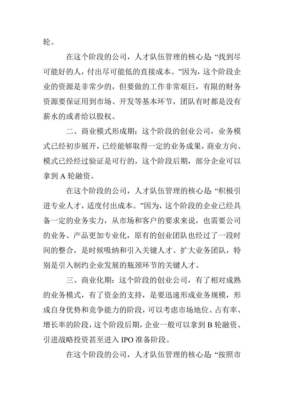 创业企业的人才队伍设计_第4页