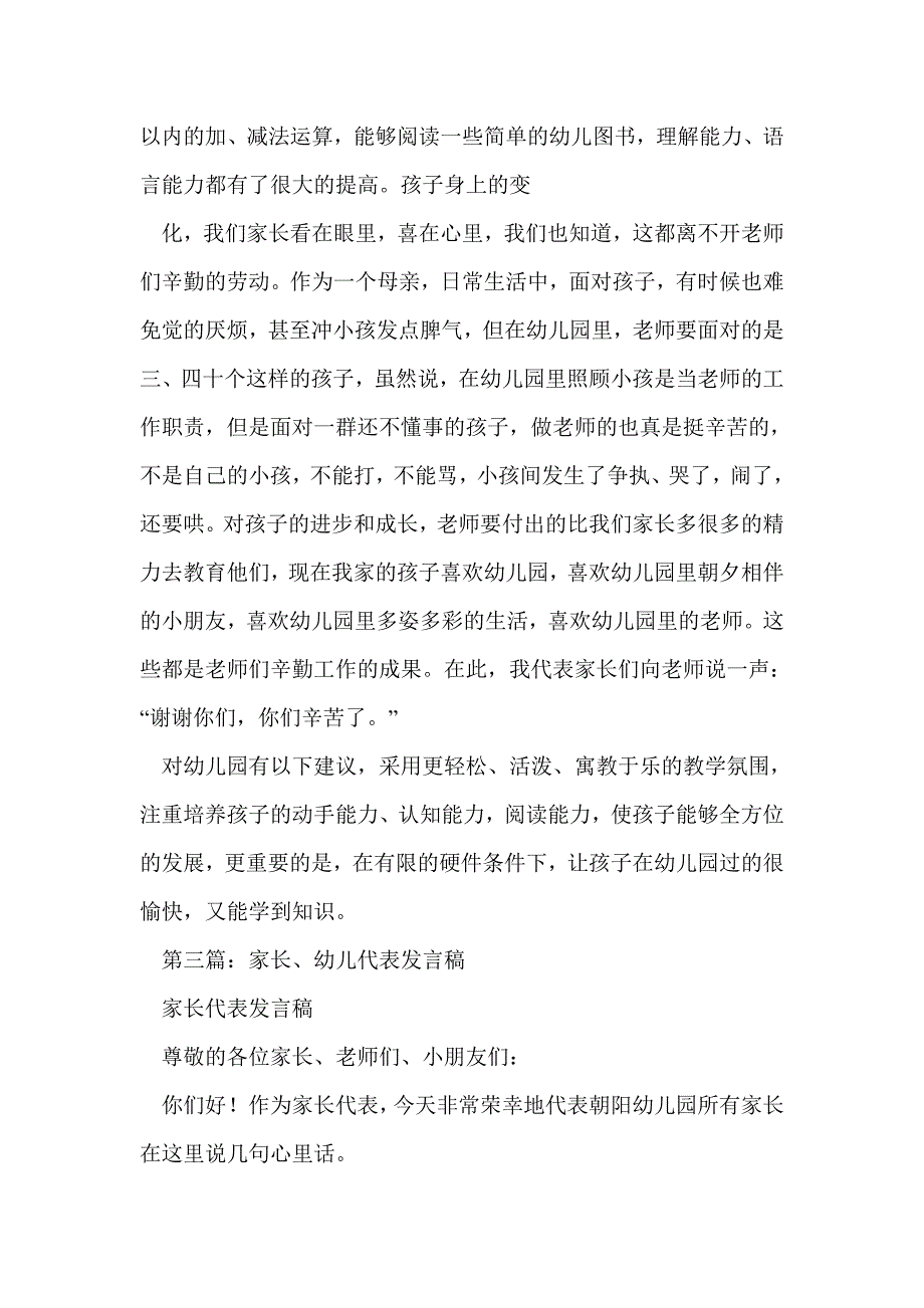 家长代表发言幼儿(精选多篇)_第3页