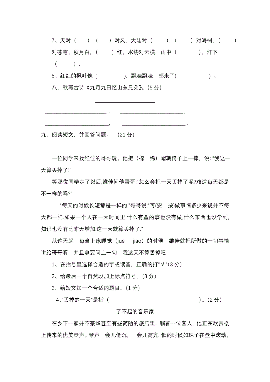 三年级语文上册期中测试题_第3页